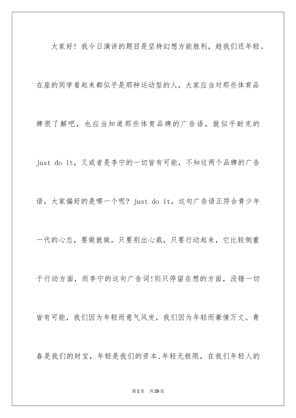 2024中学生坚持梦想演讲稿_第2页