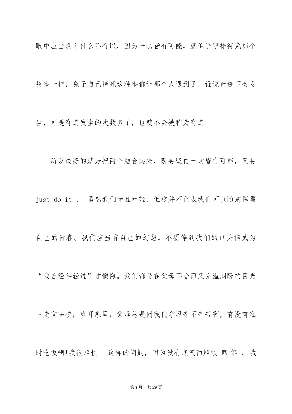 2024中学生坚持梦想演讲稿_第3页