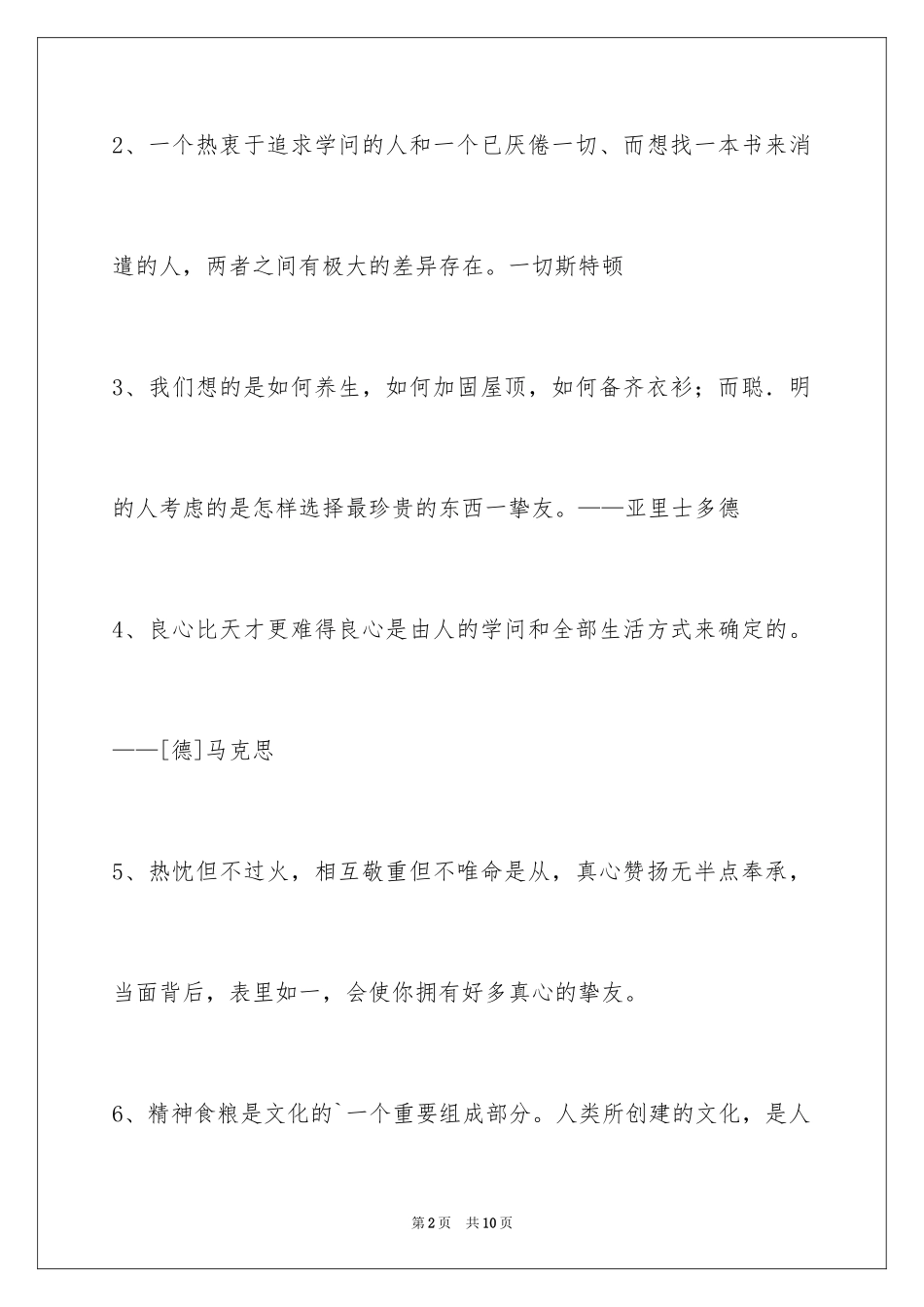 2024人生感悟格言_70_第2页