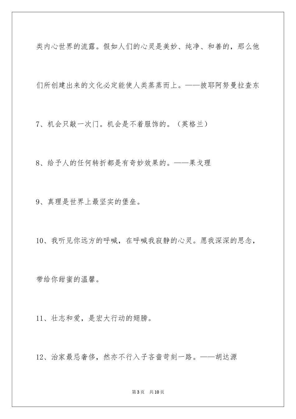 2024人生感悟格言_70_第3页