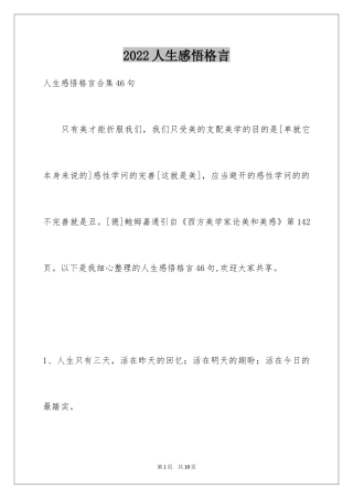 2024人生感悟格言_70