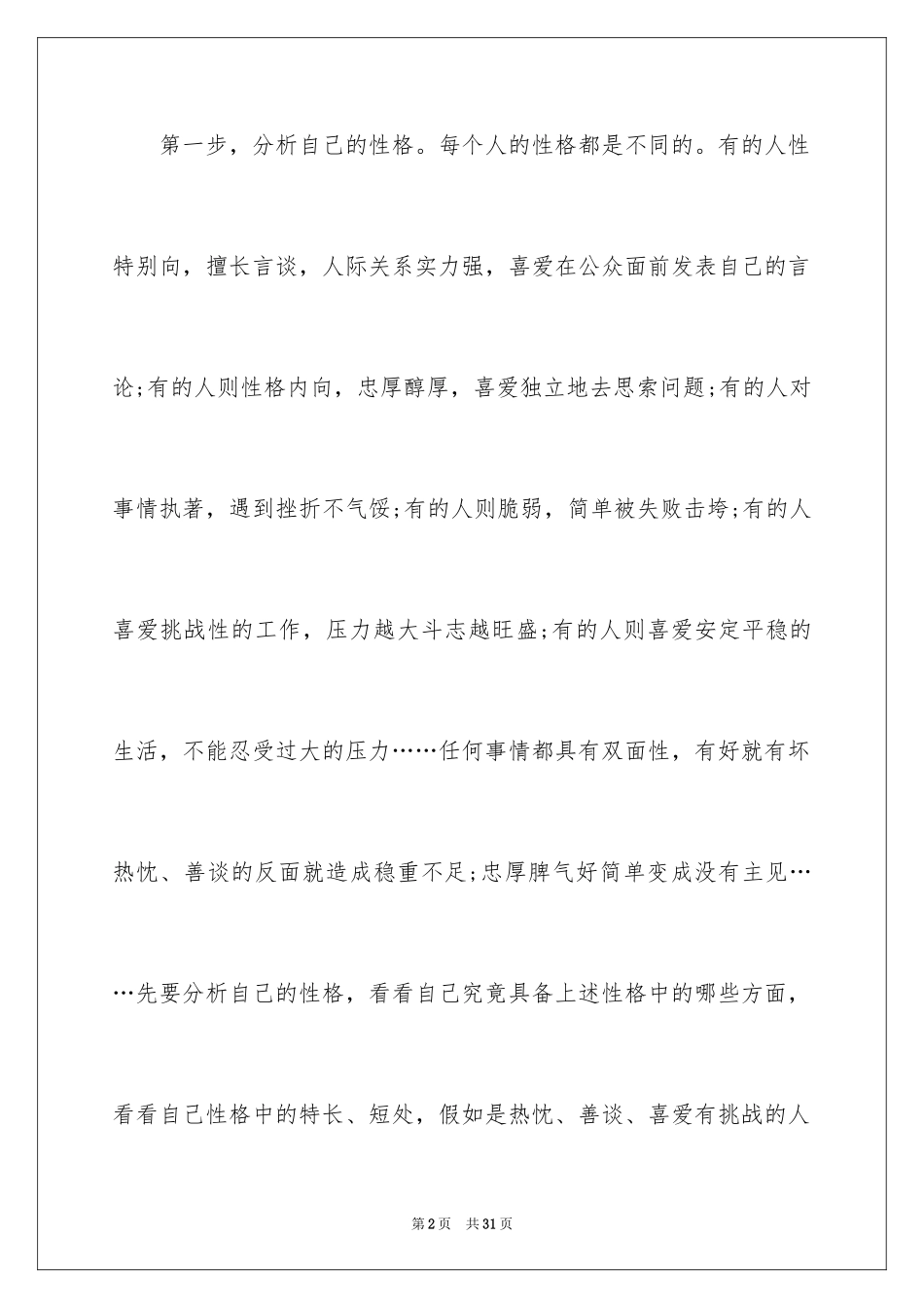 2024个人职业规划_145_第2页