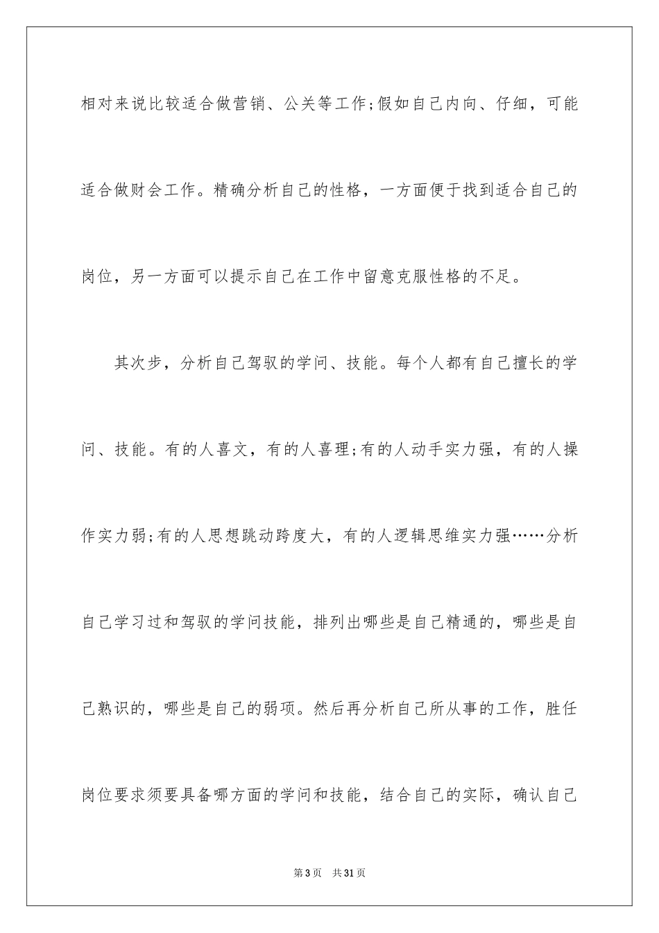 2024个人职业规划_145_第3页