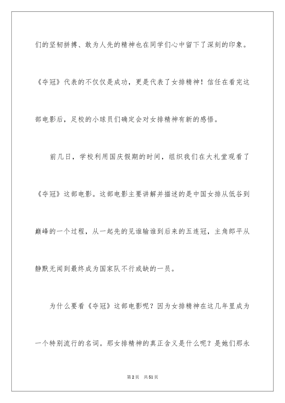 2024《夺冠》观后感_48_第2页