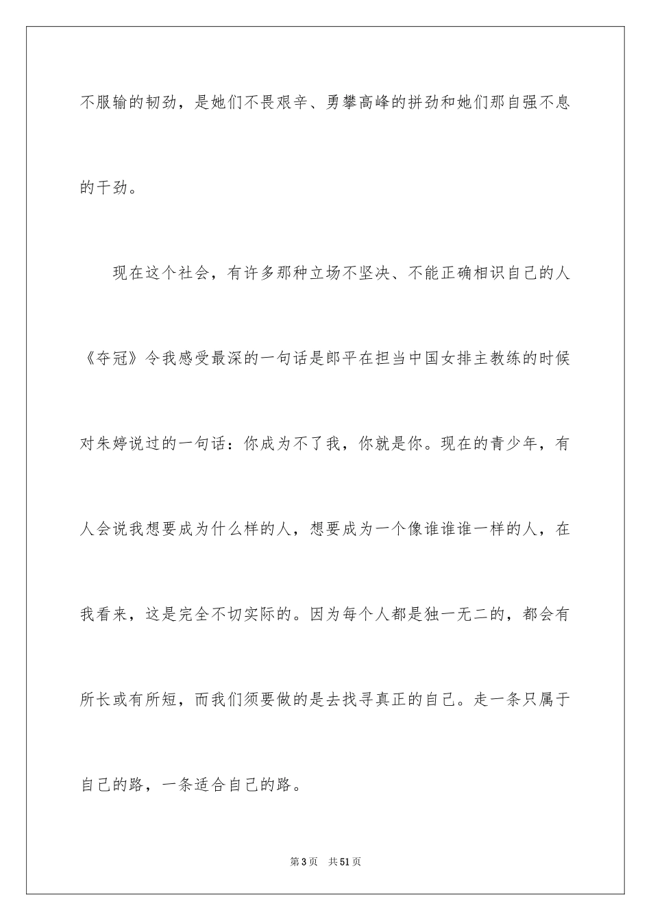 2024《夺冠》观后感_48_第3页