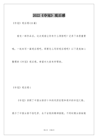 2024《夺冠》观后感_48