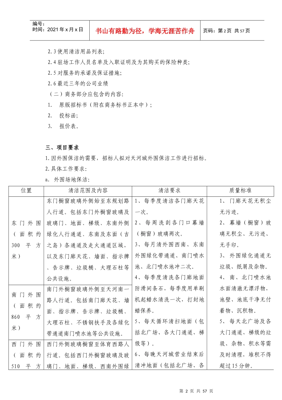 某步行街外判服务项目要求_第2页