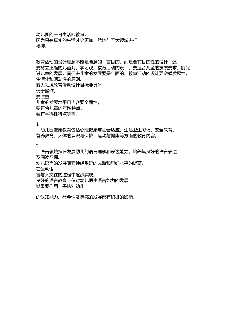 五大领域的重要性_第2页