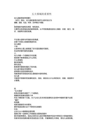 五大领域的重要性