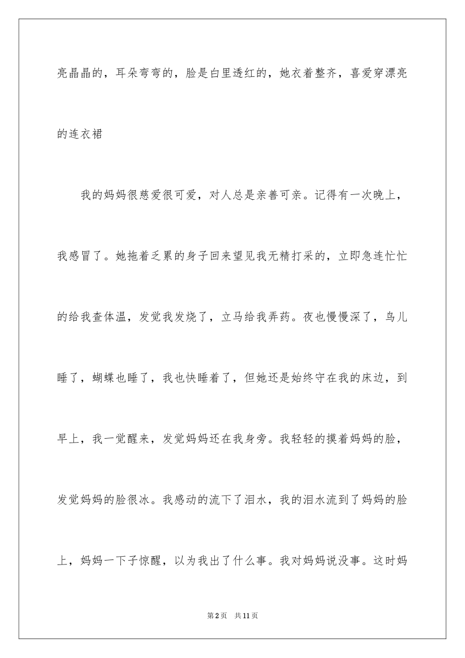 2024人物三年级作文_1_第2页