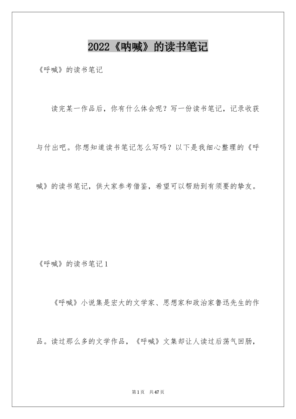 2024《呐喊》的读书笔记_第1页