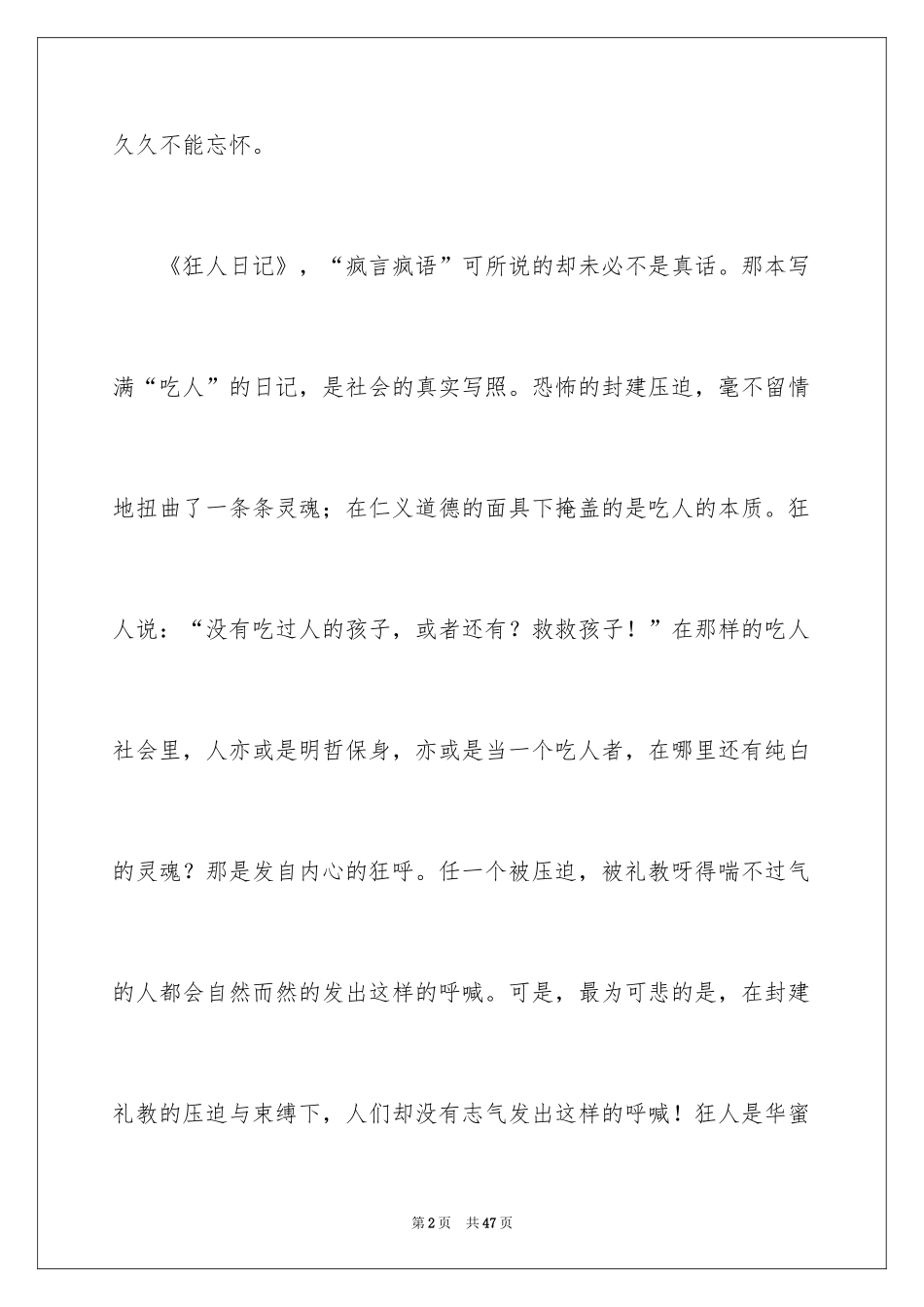 2024《呐喊》的读书笔记_第2页