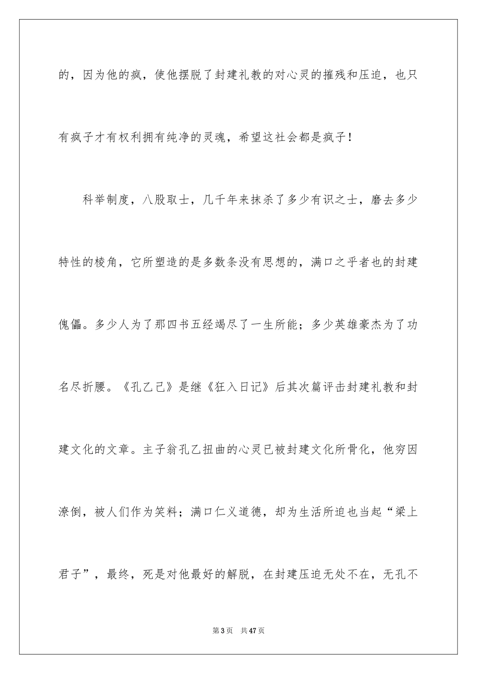 2024《呐喊》的读书笔记_第3页