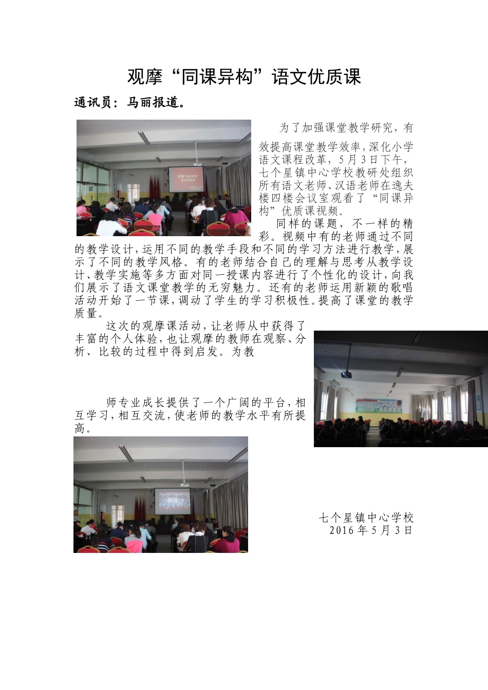 观摩“同课异构”语文优质课_第1页