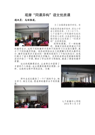 观摩“同课异构”语文优质课