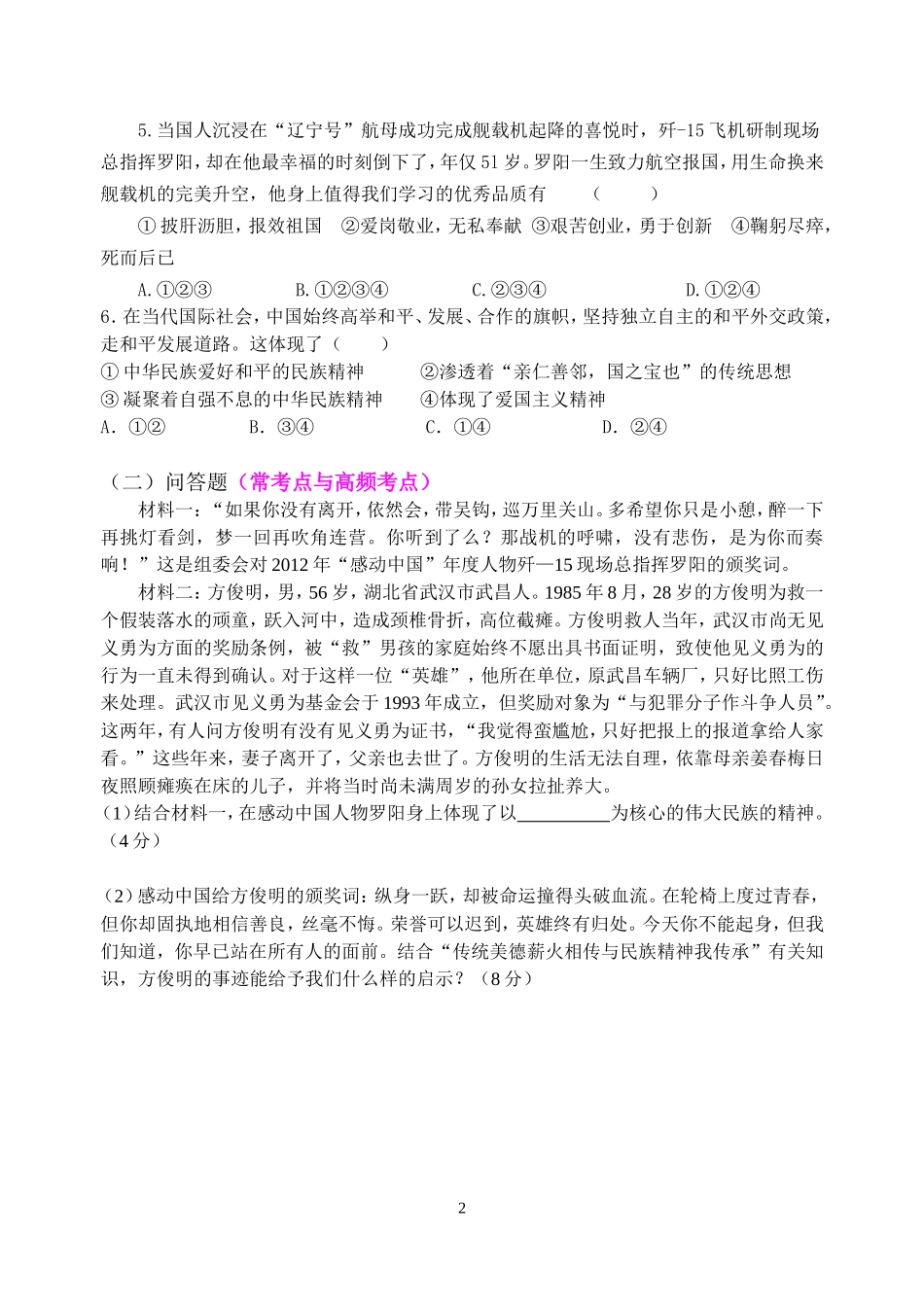 第五课中华文化与民族精神检测_第2页