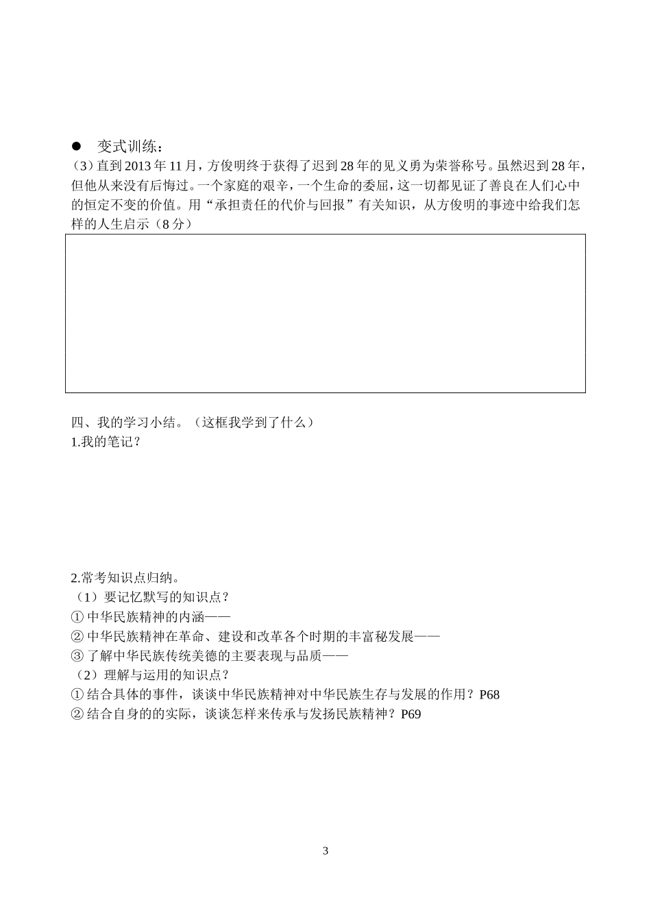 第五课中华文化与民族精神检测_第3页