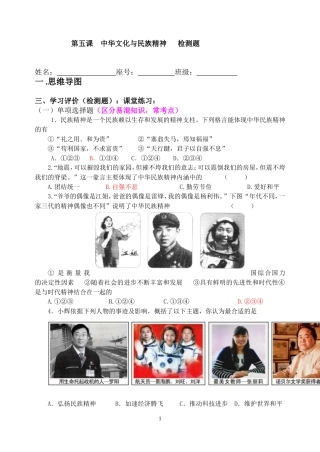 第五课中华文化与民族精神检测