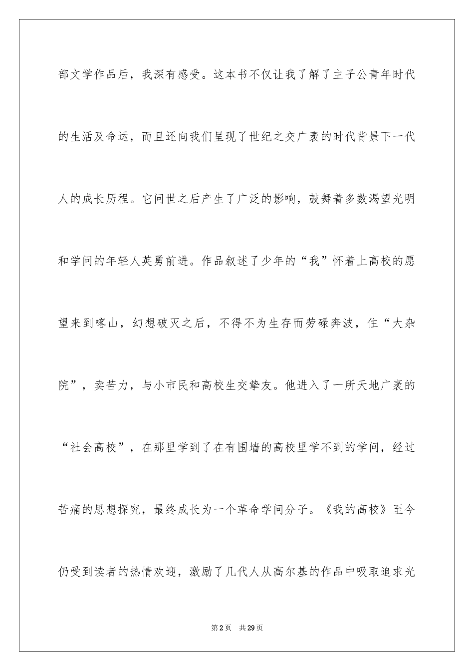 2024《我的大学》高中读书心得_第2页