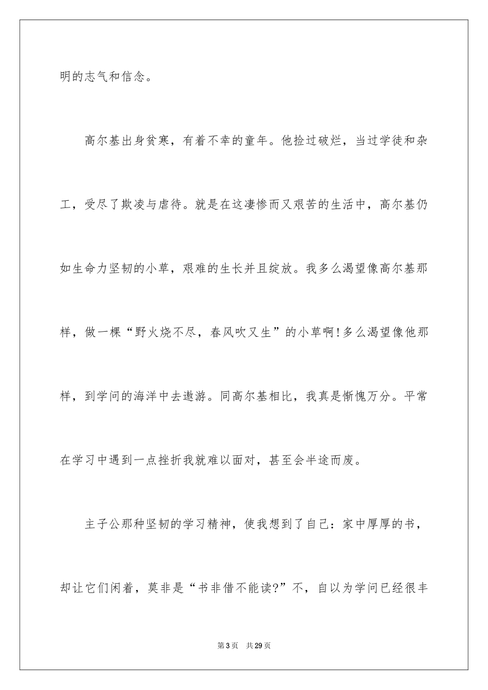 2024《我的大学》高中读书心得_第3页