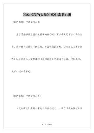 2024《我的大学》高中读书心得