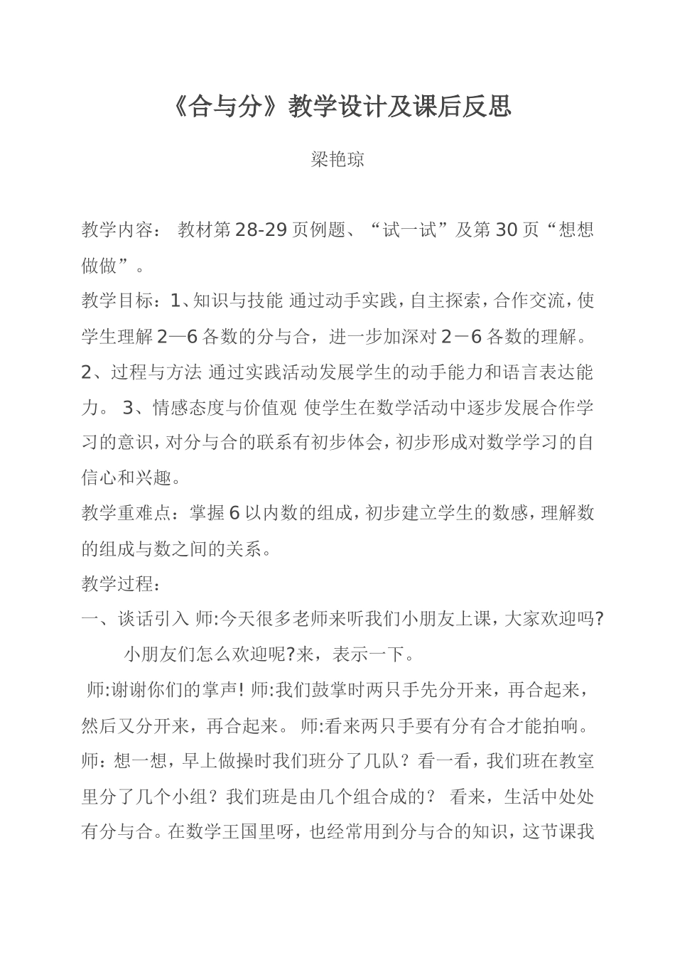 分与合 (2)_第1页