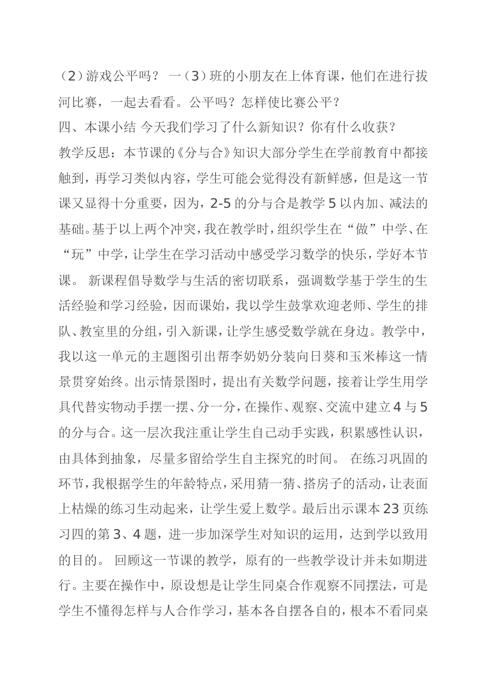 分与合 (2)_第3页
