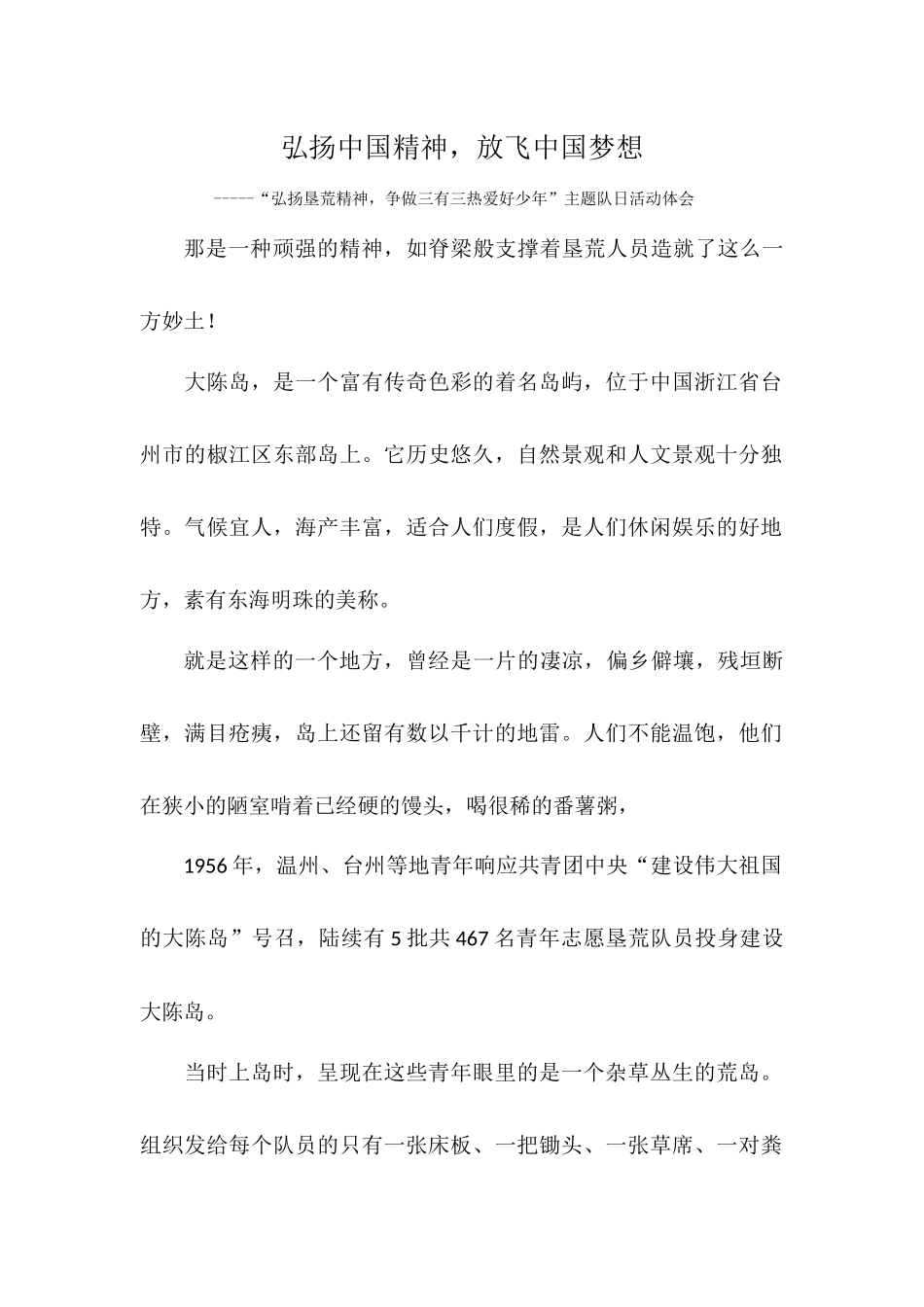 垦荒精神心得_第1页