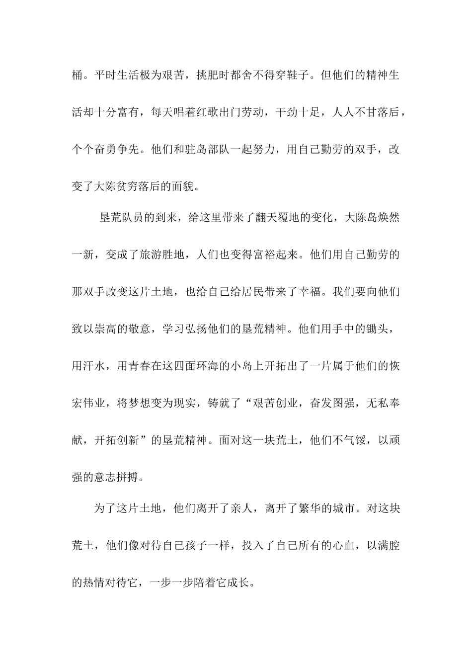 垦荒精神心得_第2页