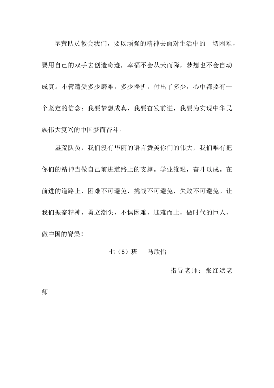 垦荒精神心得_第3页