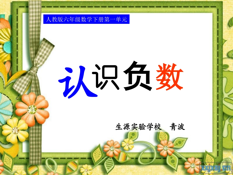 ----负数的认识_第1页