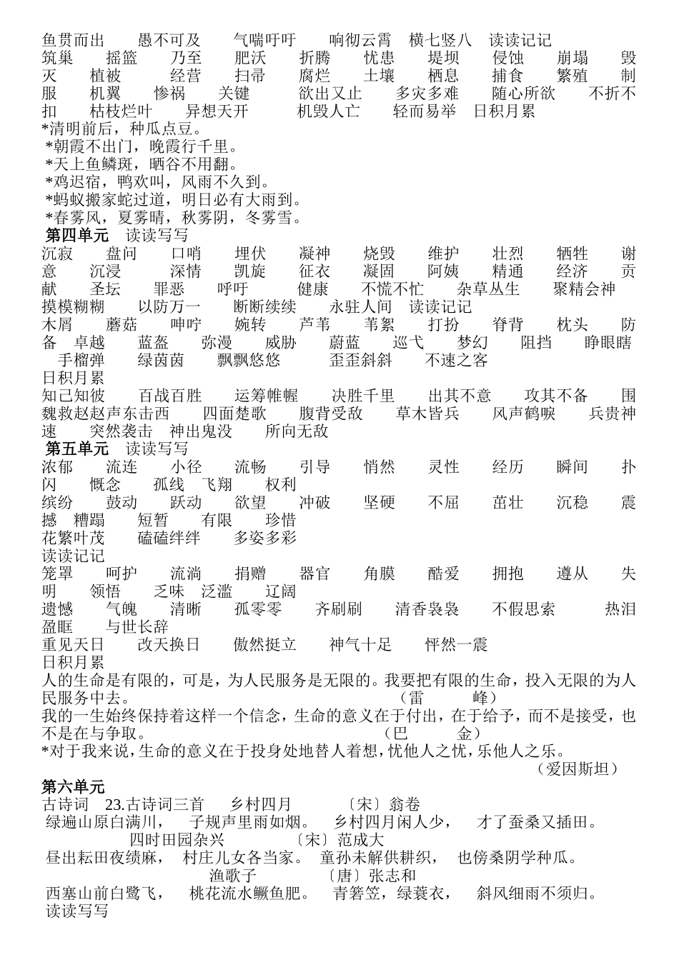 四年级下册词语盘点和日积月累_第2页