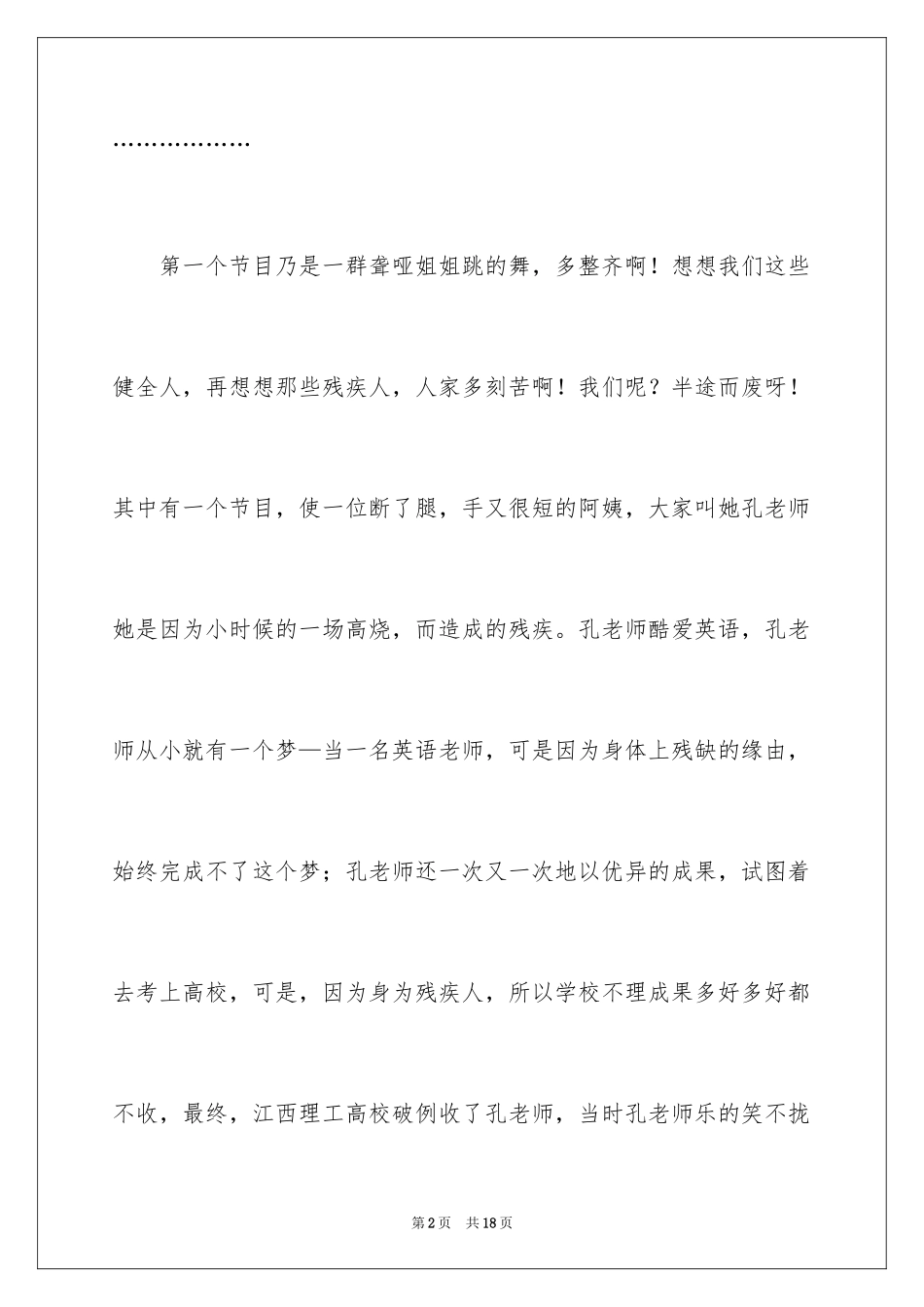 2024“心灵之声”观后感_第2页