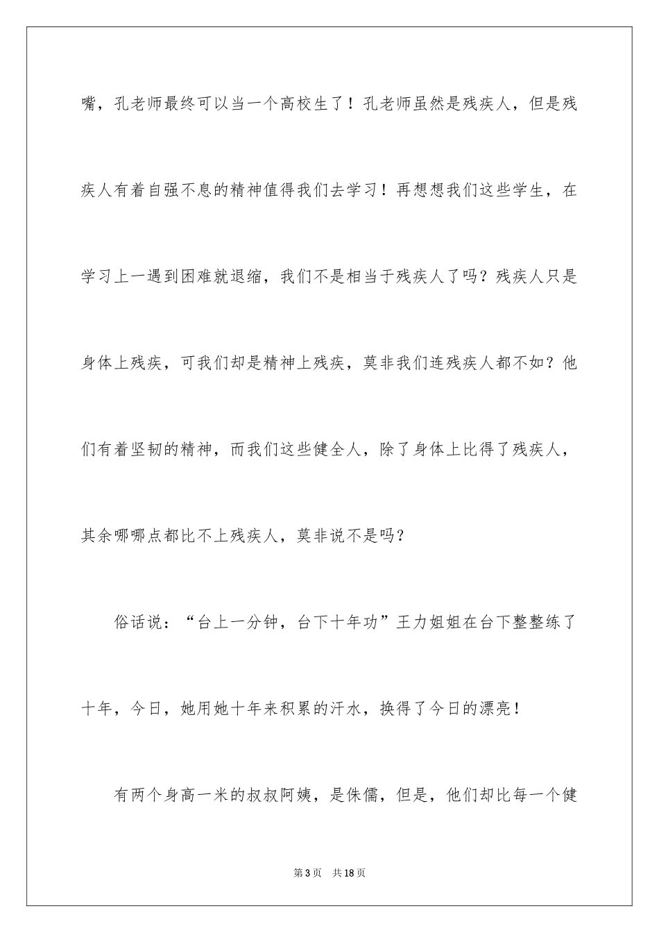 2024“心灵之声”观后感_第3页