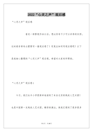 2024“心灵之声”观后感