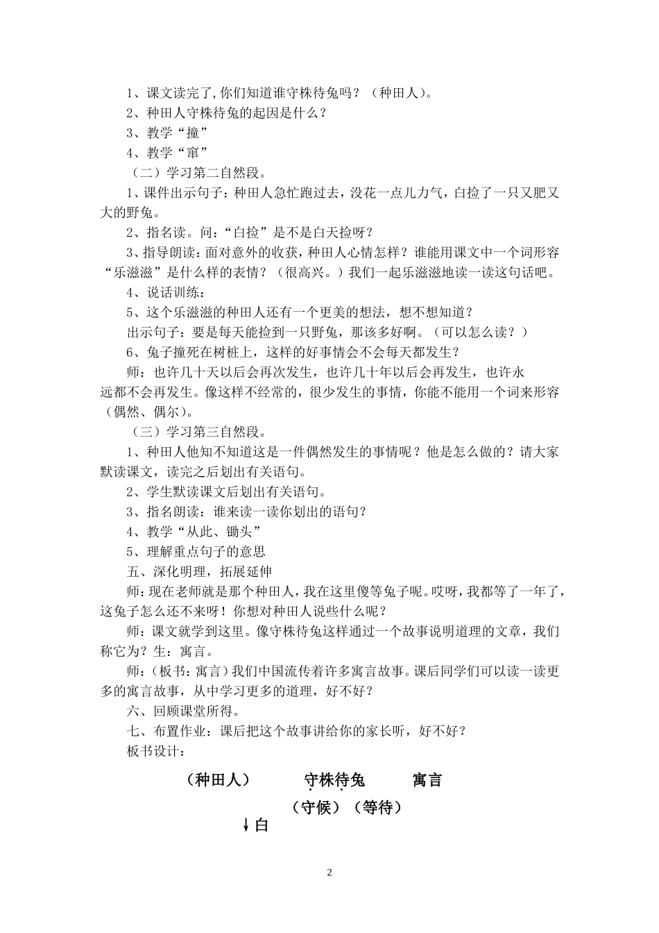 《守株待兔》教学设计_第2页