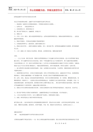金融方向就业分析