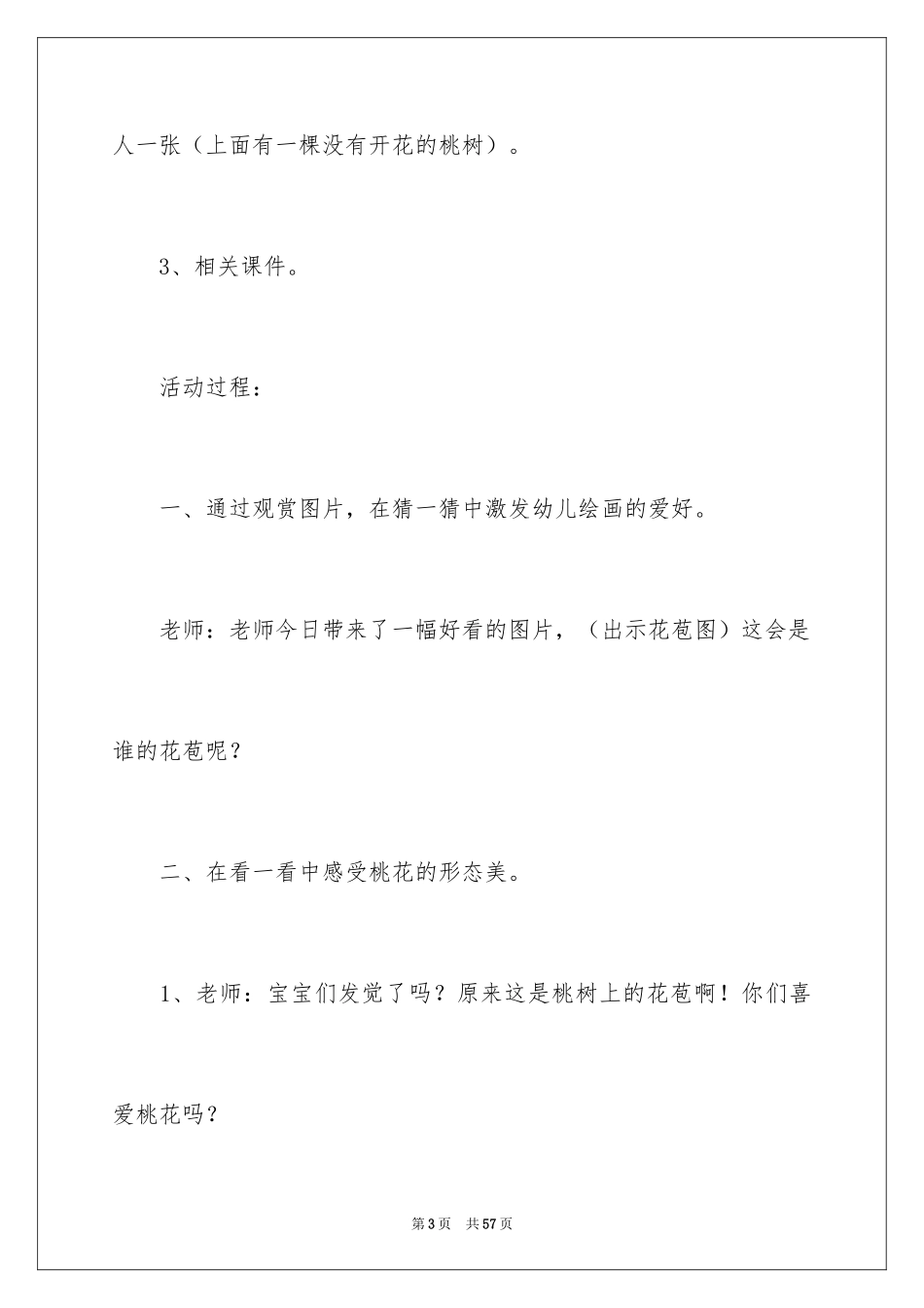 2024《桃花开了》小班教案_第3页