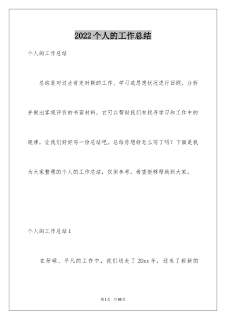 2024个人的工作总结_1