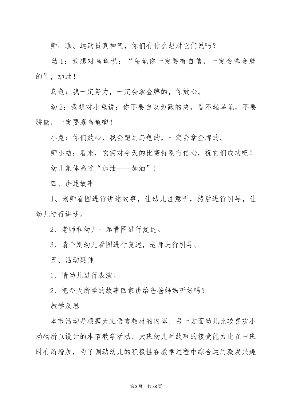 《龟兔赛跑》大班教案_第3页