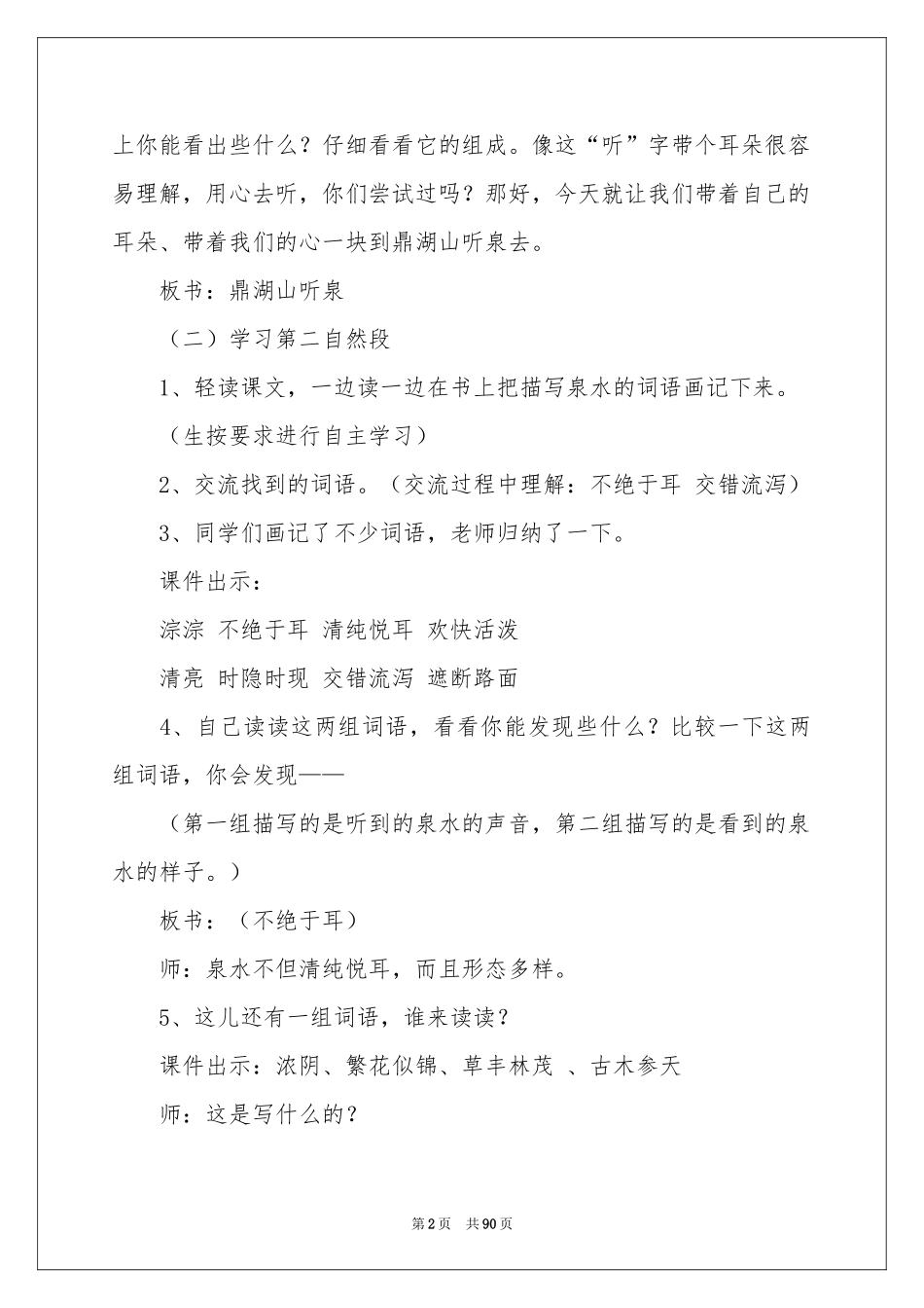 《鼎湖山听泉》教学设计_第2页