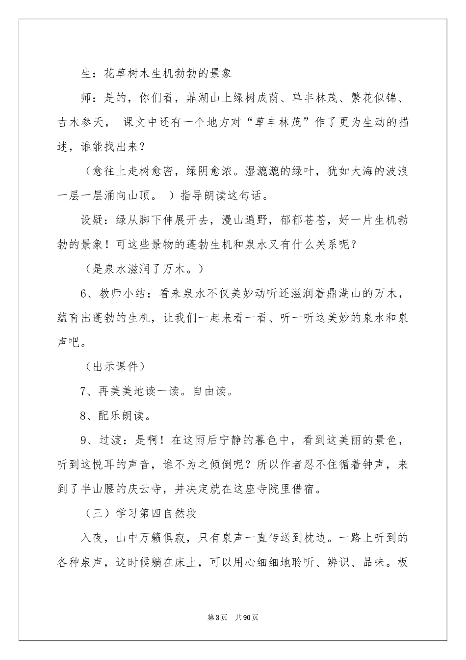 《鼎湖山听泉》教学设计_第3页