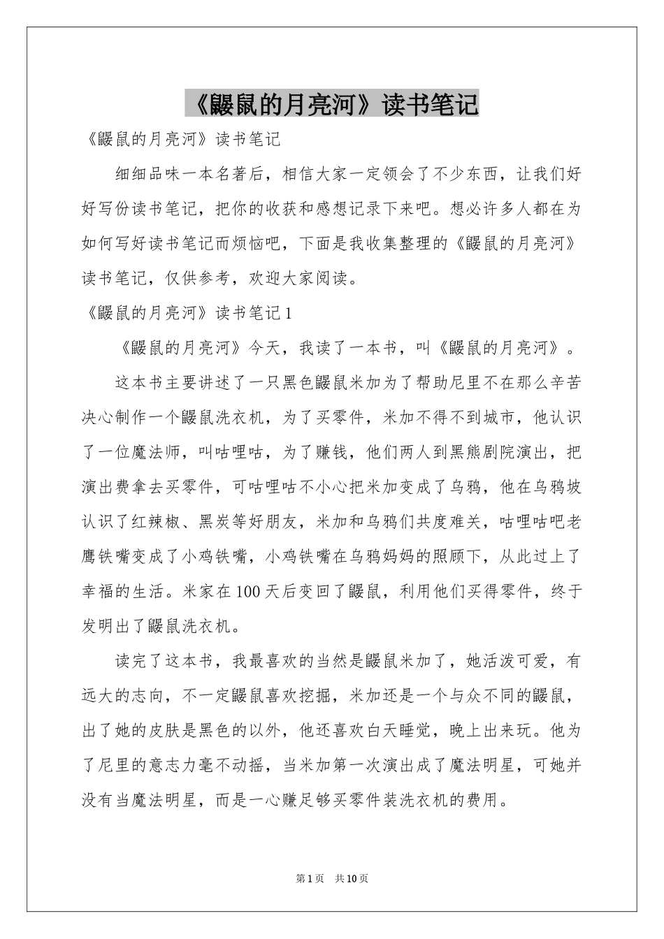 《鼹鼠的月亮河》读书笔记_第1页