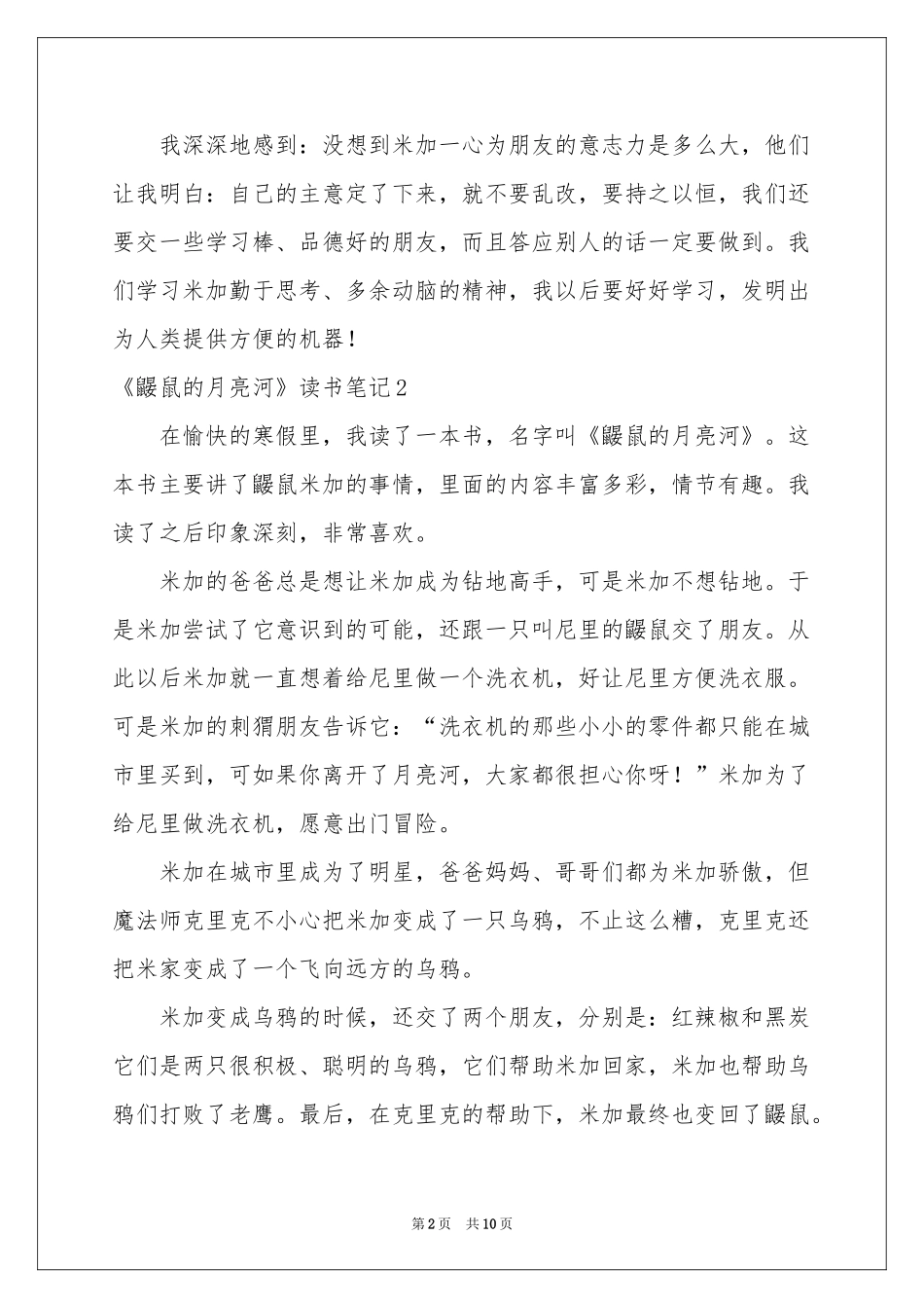 《鼹鼠的月亮河》读书笔记_第2页