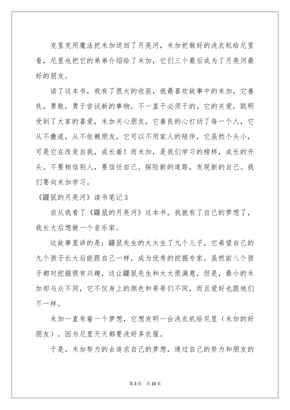 《鼹鼠的月亮河》读书笔记_第3页