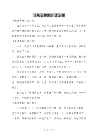 《龟兔赛跑》读后感