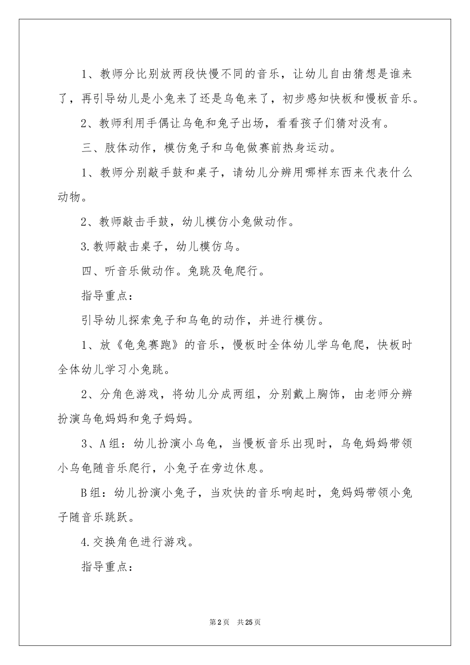 《龟兔赛跑》中班教案_第2页