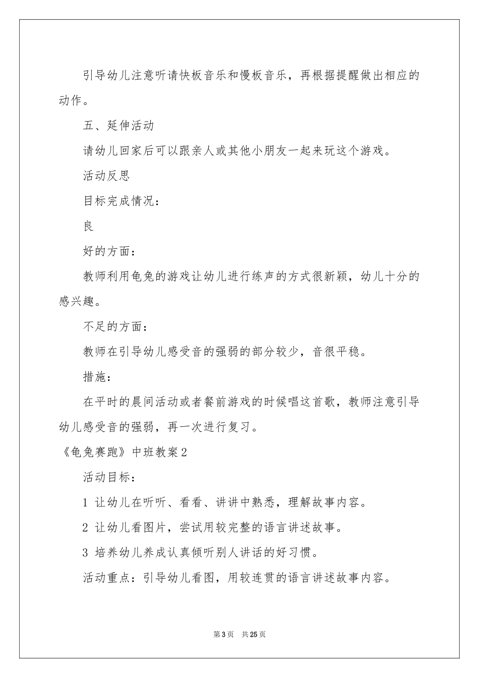 《龟兔赛跑》中班教案_第3页