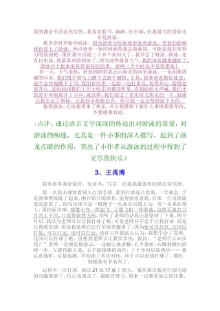 我的课余生活是充实的