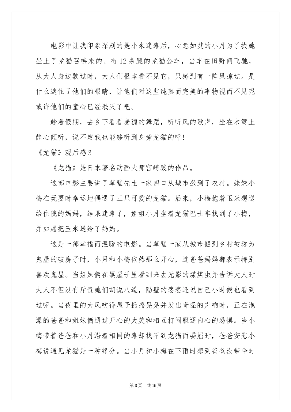 《龙猫》观后感15篇_第3页